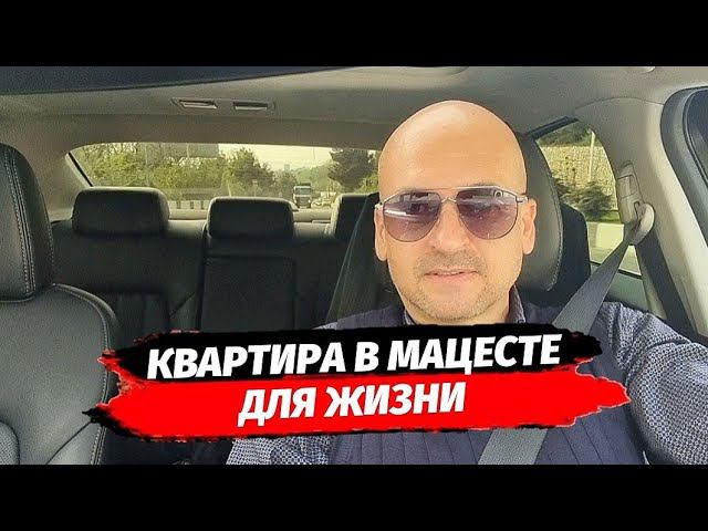 Жилые комплексы Мацесты для жизни. Квартира в Мацесте. Недвижимость в Сочи.
