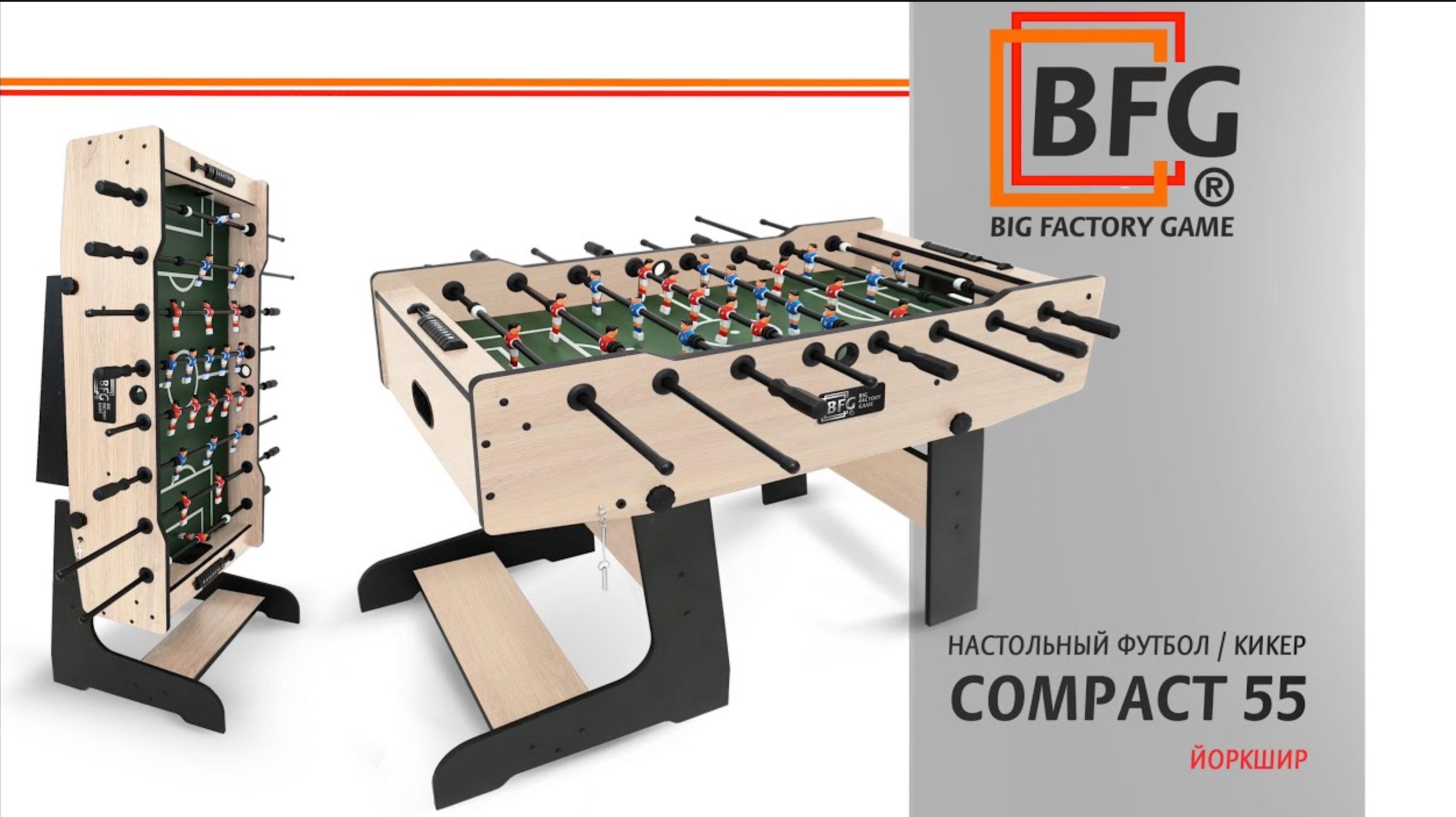 Настольный футбол  Кикер BFG Compact 55 Йоркшир