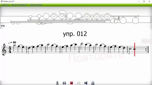 Обучение на флейте упр 012 смотреть онлайн