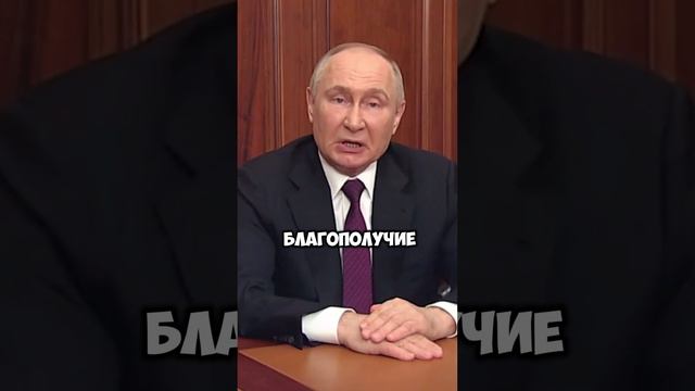 Путин обратился к нации после выборов #shorts