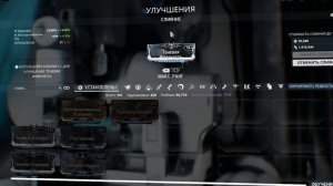 Warframe: Новые Моды Умбры (Полярка "Умбра")