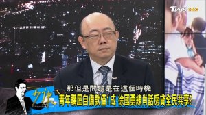 【完整版下集】独派民调拱赖清德储君提早登基！挡蔡英文连任？少康战情室 20180731 ( 1080 X 1920 )