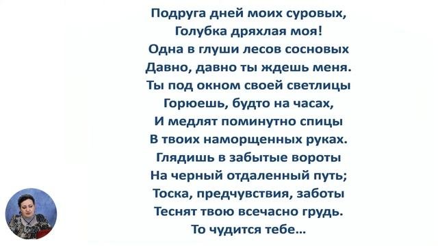 Русский язык и литература, 3-й класс, Стихотворение А.С. Пушкина «Няне»