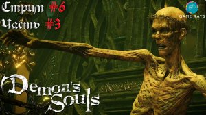 Demon's Souls #6-3 ➤ Старый Монах