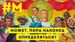 #МОНТЯН: Низы уже готовы, а что насчет верхов? ?