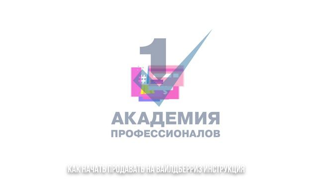 Как начать продавать на вайлдберриз. Как выбрать первый товар для продажи на Вайлдберриз советы