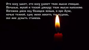 Заговор на тоску любимого по Вам