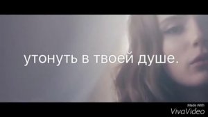 Саша Спилберг-Любить Страшно слова+Клип