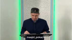 Ночь бараат/ПОКАЧИ /ХМАО /Омаров Мухтар хазрат /достоинства ночи бараат/серединая ночь месяца Шахба