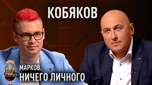 КОБЯКОВ: тренд Лукашенко; пиар Беларуси; Threads, Rutube и ТВ; жена и ее дети; как стать популярным