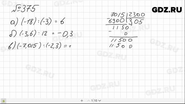 № 375 - Математика 6 класс Зубарева смотреть онлайн