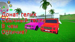 сравнение 2 геликов в кар симулятор 2