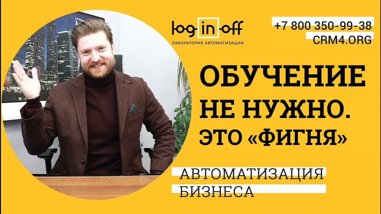 На сколько сплоченная и эффективная у Вас команда? Как влияет на рост обучение по Битрикс24?