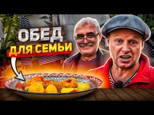 Знаменитый итальянский ОССОБУКО в афганском казане. Для семейного обеда!