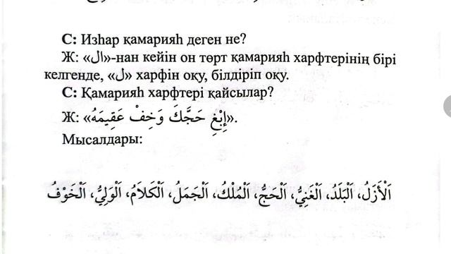 Тажуид ережелері 6 - соңғы сабақ