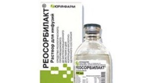 Реосорбилакт. Раствор для инфузий.