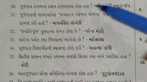 Gujarat no itihas most imp MCQ's| GPSC & Talati exam special||S for success