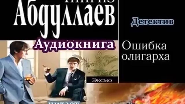 Тайные дети олигарха аудиокнига слушать