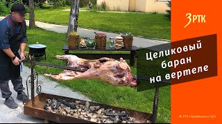 Вкусное Забайкалье#7 Целиковый баран на вертеле