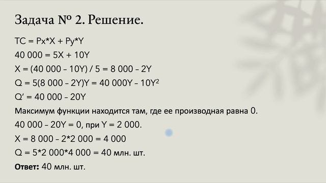 Экономическая теория (микроэкономика). Контрольная работа. 2 вариант.