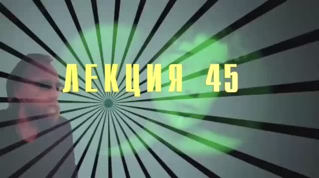 Доксы и парадоксы времени. Лекция 45. Хронос как время телесного безумия. Айон как время рассудка.