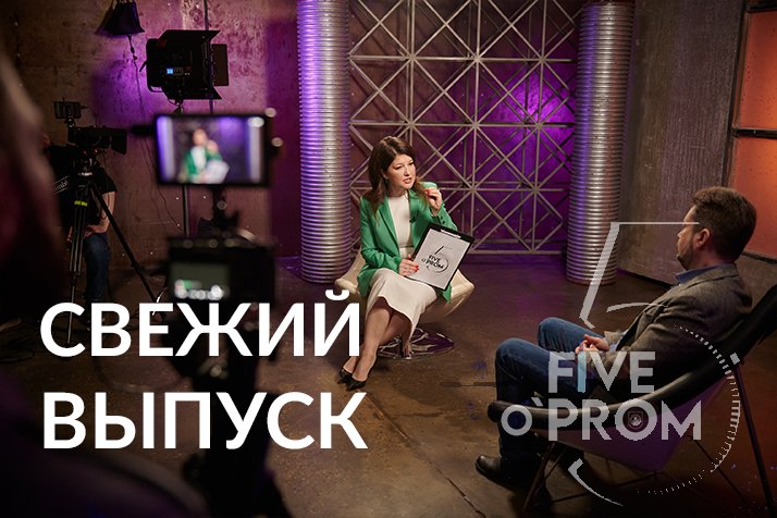 FIVEo’PROM. Маппер