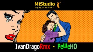 IvanDragoRmx - РешеНО (MiStudio)