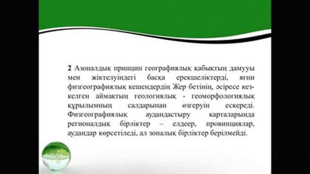 Айгужина С У Г 306 ТМДфиз геогр лек т быТМД физ геогр аудандастыру смотреть онлайн