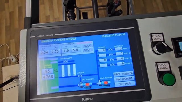 растворный узел для салатной линии и стеллажных систем. смотреть онлайн