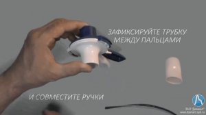 Сборка дыхательной трубки Диамант-С