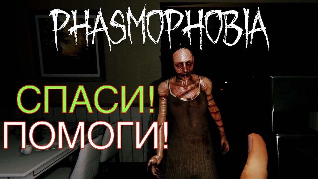 У нас пятерка сразу! Фазмофобия с друзьями #84 | PHASMOPHOBIA