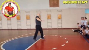 1.2 ФизкультУРА ОЧ   высокий старт