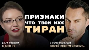 ТОП-5 признаков домашнего тирана