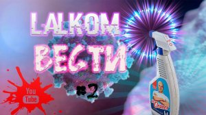 LALKOM ВЕСТИ # 2 - ШУТКИ НА 1 АПРЕЛЯ в Warface