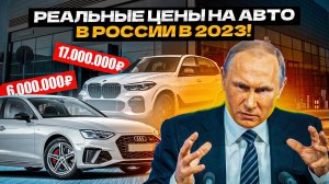 Авторынок РФ УМЕР? Китайцы ПОДНИМАЮТ Цены! Что будет Дальше?!!