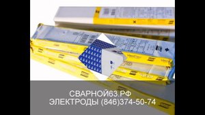 СВАРНОЙ63.РФ ЭЛЕКТРОДЫ (846)374-70-74