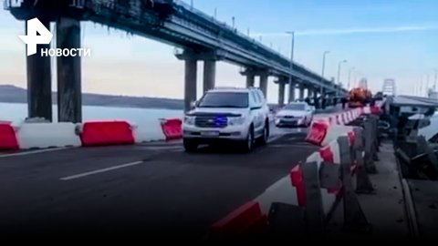 Движение на Крымском мосту восстановлено по одной полосе / РЕН Новости