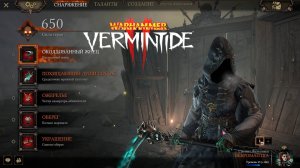 Билд на Сиену Фуэгонасу Класс Некромантка ► : Warhammer: Vermintide 2