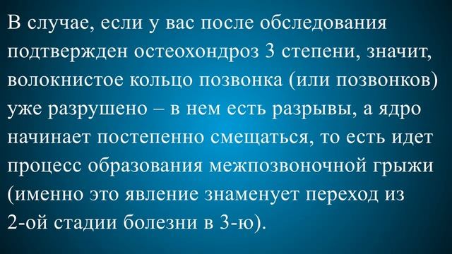 Остеохондроз 3 степени шейного отдела