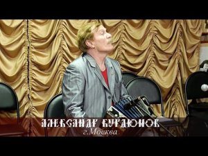 Александр Курдюмов - Наигрыши