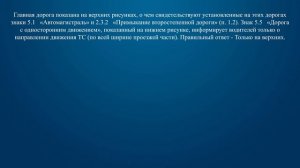 Билет 34 Вопрос 1 - Главная дорога показана: