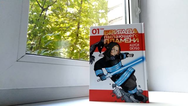 РАСПАКОВКА МАНГИ / Бригада пылающего пламени