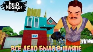 ШОУ ПРИВЕТ СОСЕД!ЕЩЕ ОДИН ХОРОШИЙ МОД!ИГРА HELLO NEIGHBOR MOD KIT ПРОХОЖДЕНИЕ МОДА BACK TO MEMORIES!