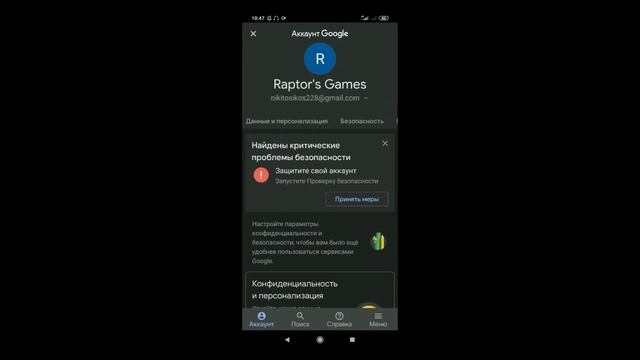 Как узнать свой защитный код Google