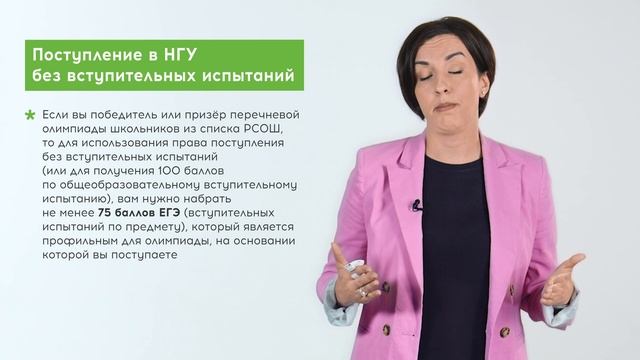 Поступление без вступительных испытаний. Поступаем в НГУ в 2022 году