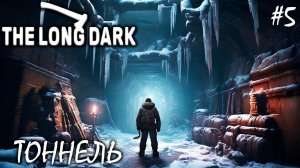 ЗАГАДКА ЗАМЕРШИХ ТРУБ | THE LONG DARK REDUX | 4 ЭПИЗОД ► Прохождение 5 Серия