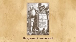 Империя Карла Великого. Видеоурок по Всеобщей истории 6 класс