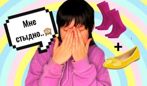 МОИ НЕЛОВКИЕ СИТУАЦИИ