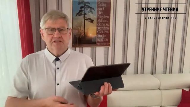 Утренние чтения. Когда Бог слышит нас? смотреть онлайн