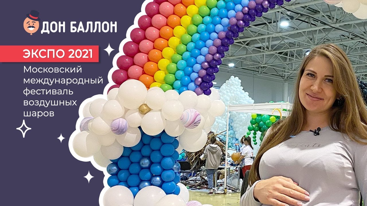 Московский международный фестиваль воздушных шаров. Анонс. смотреть онлайн